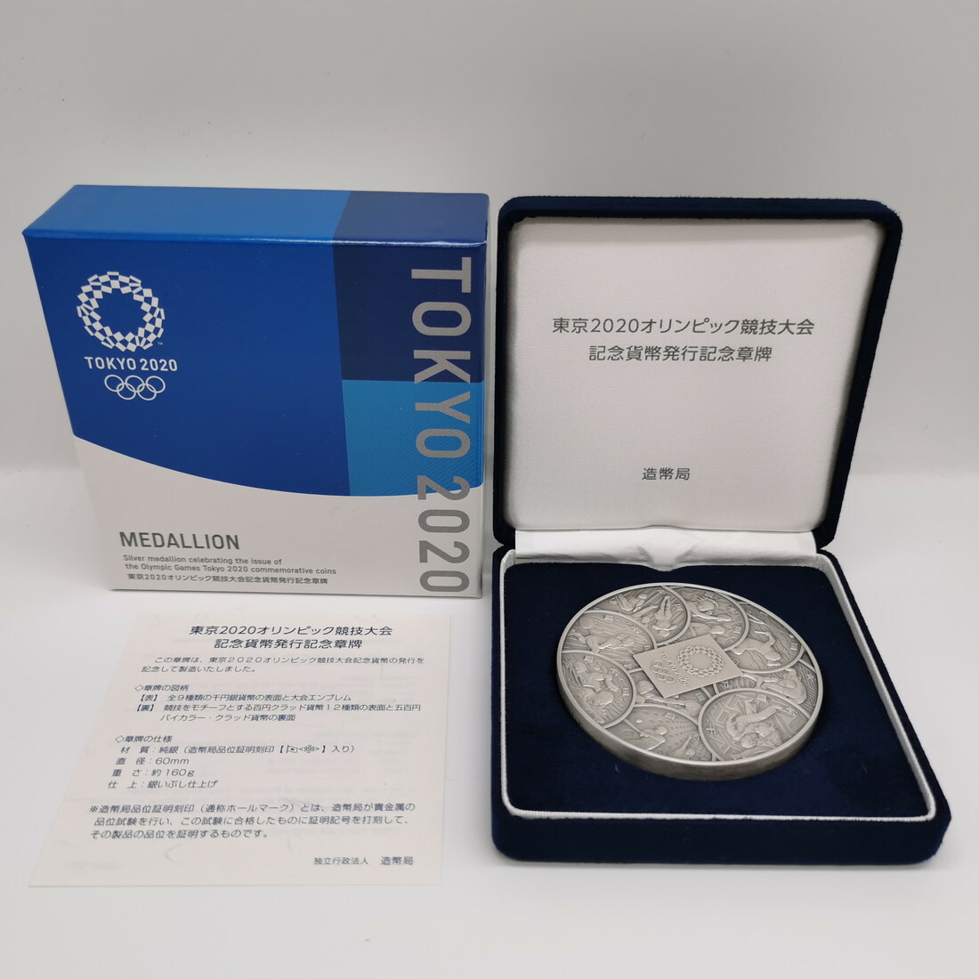 楽天市場】東京2020オリンピック競技大会 記念貨幣発行記念章牌（純銀
