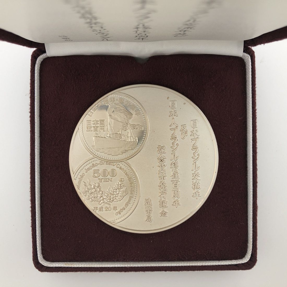 楽天市場】日本ブラジル交流年及び日本人ブラジル移住100周年記念貨幣