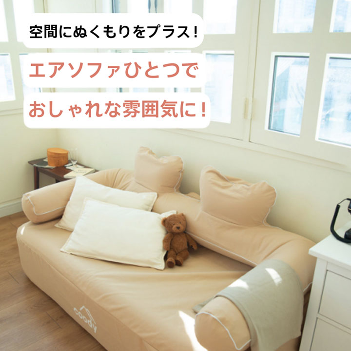 楽天市場】coody エアソファー【日本公式ストア】国内保証対応 電動