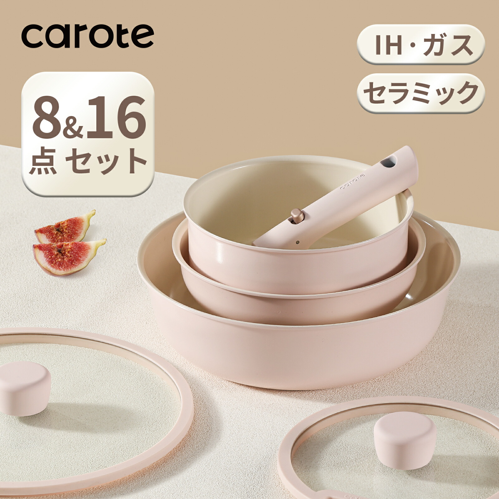 楽天市場】【大変お得！8点が5580円！】CAROTE カローテ フライパン 鍋