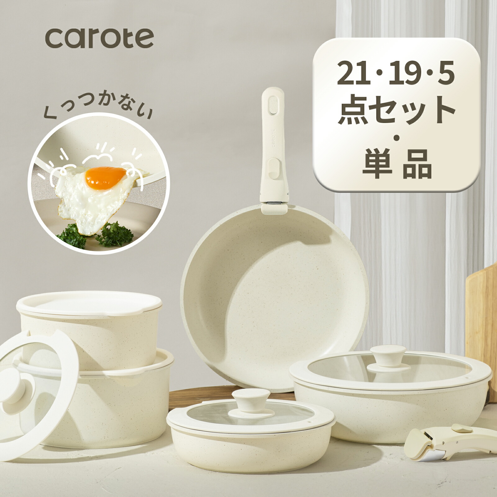 楽天市場】CAROTE フライパン セット 5点の通販