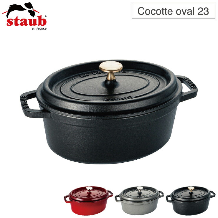 楽天市場】ストウブ ピコ ココット オーバル 23cm 2.35L IH対応 staub