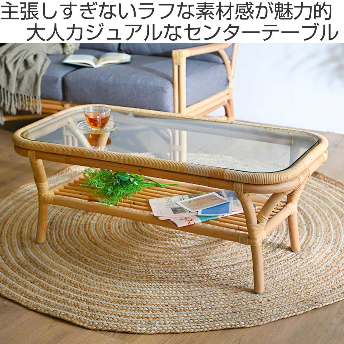 楽天市場】センターテーブル ラタン 幅100cm ガラス天板 完成品 Breeze
