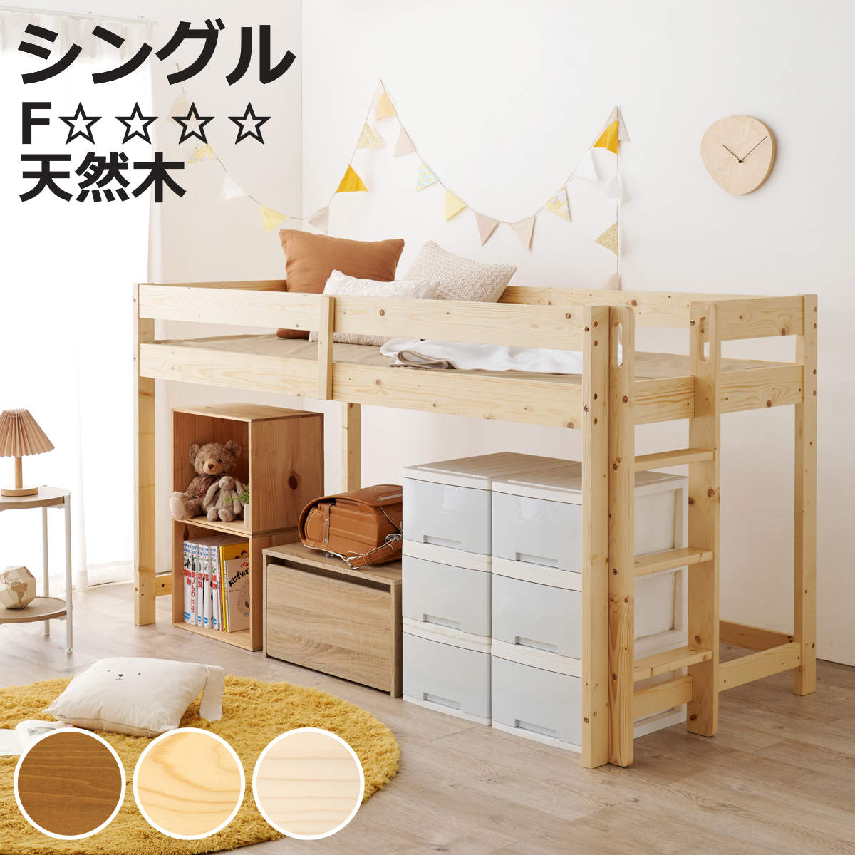 ロフトベッド ロータイプ 木製 ベッド」の人気商品一覧 | 安い商品を