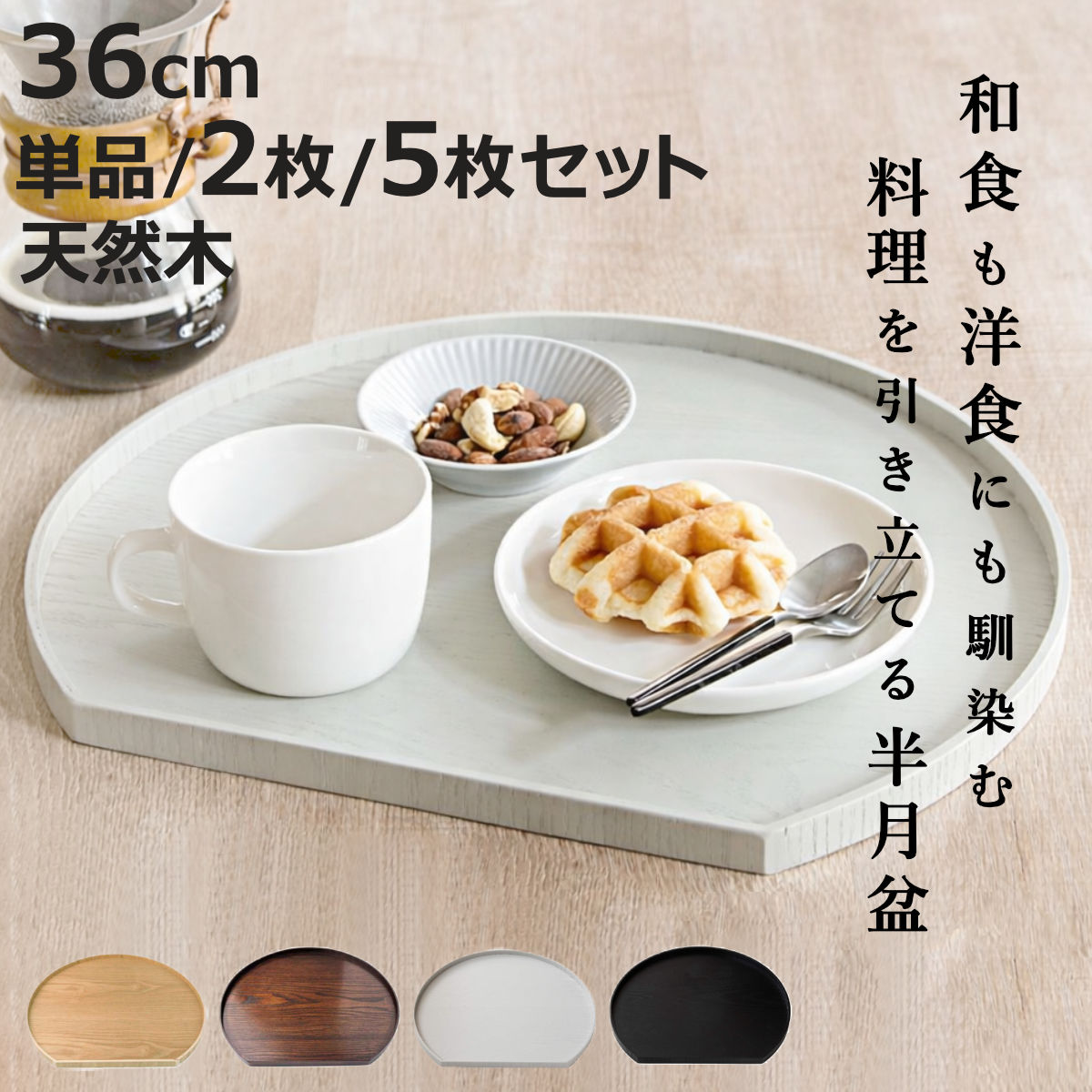 楽天市場】半月 お盆（お盆・トレー｜配膳用品・キッチンファブリック