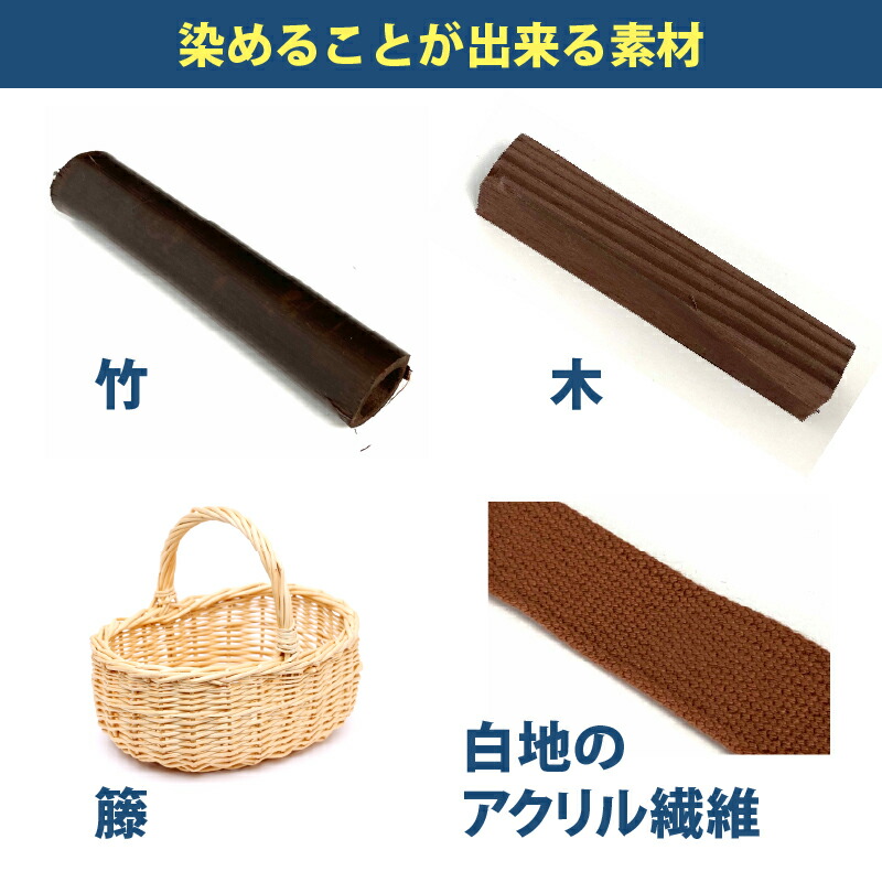 楽天市場】木材 竹 籐 白地アクリル繊維 用の 染めキット 【 蘇芳香 す