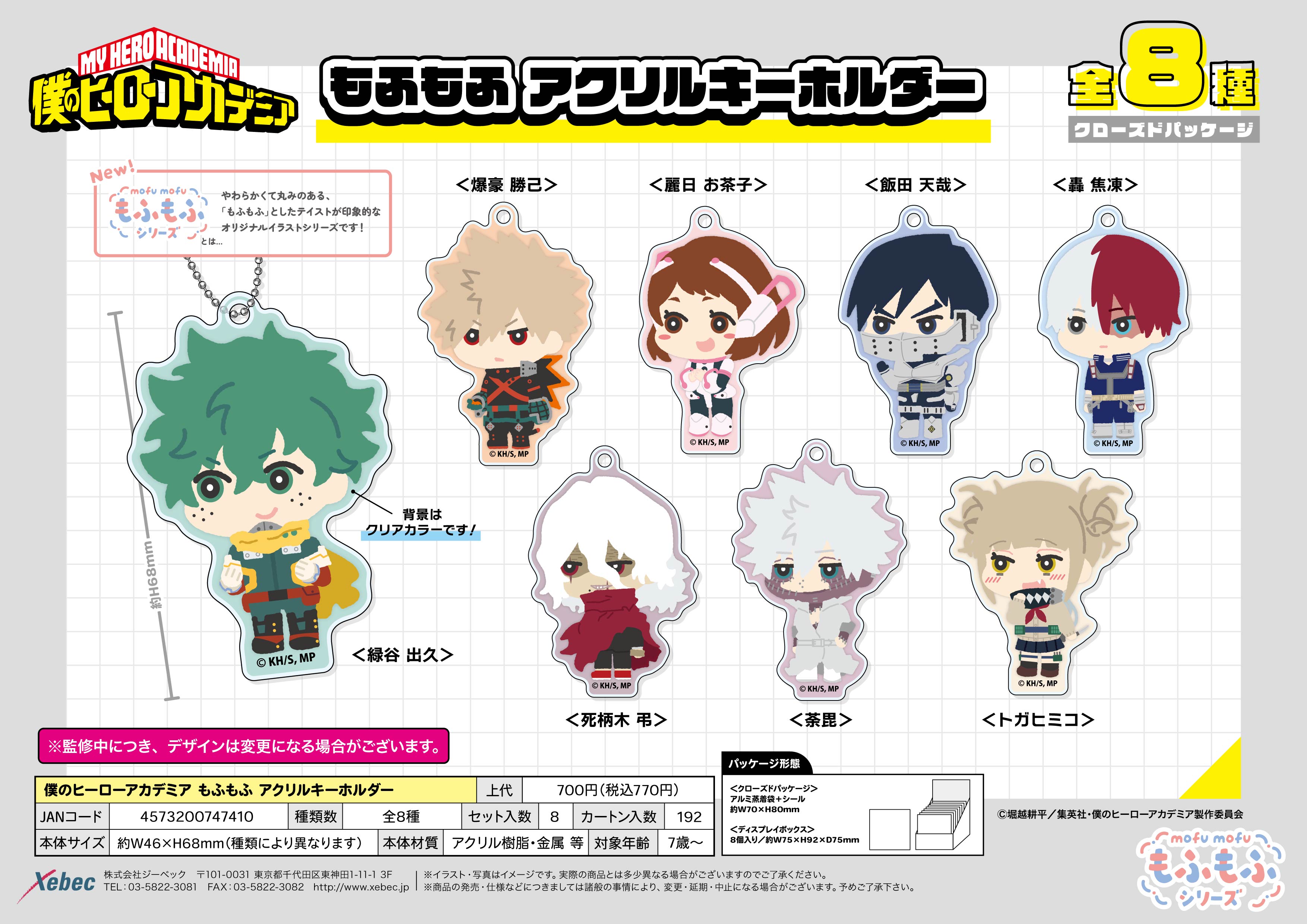 楽天市場】【新品/公式】 僕のヒーローアカデミア_もふもふ アクリル