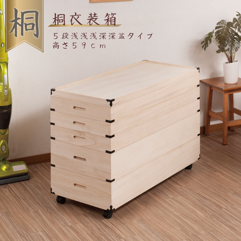 桐 たんす 着物 5段 キャスター付き」の人気商品一覧 | 安い商品を通販