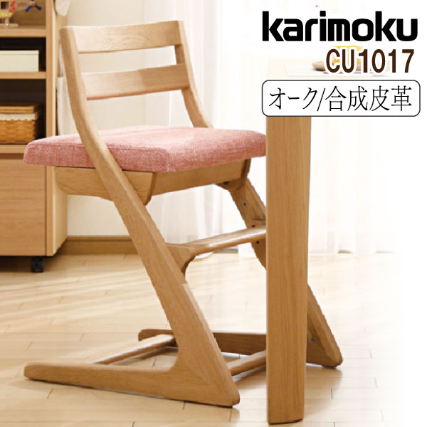 楽天市場】カリモク カリモク家具 CU1017 E K H Y Q A 子供用食堂椅子