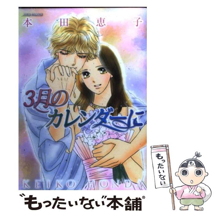 楽天市場】カレンダー 本田望結（本・雑誌・コミック）の通販