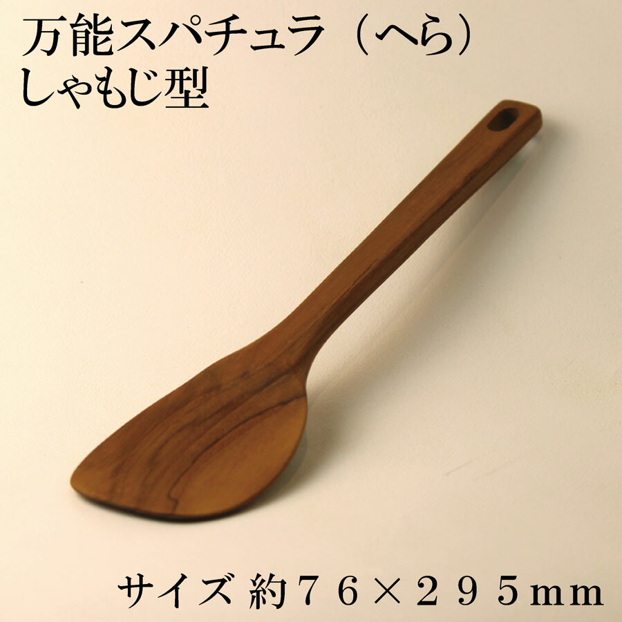 楽天市場】木製 万能 スパチュラ（へら） しゃもじ型【サイズ 約76