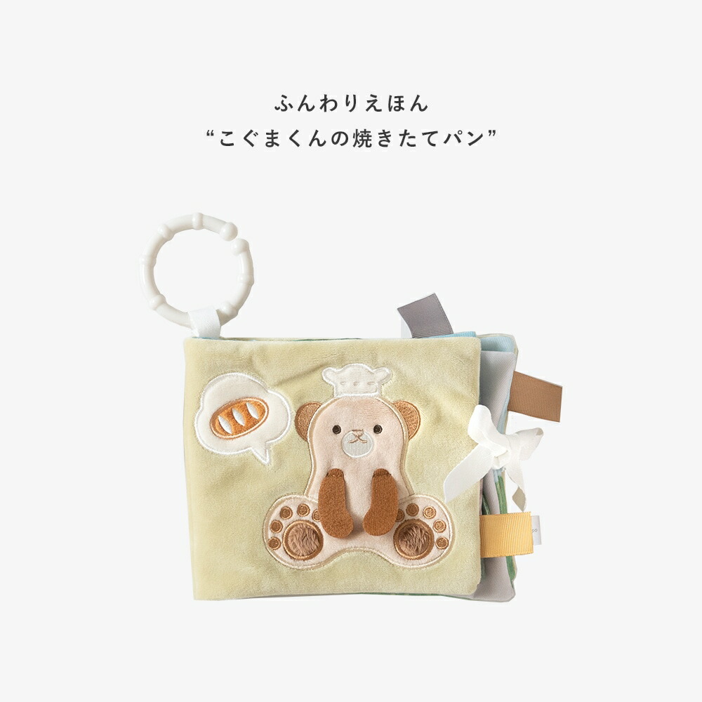 楽天市場】【セット購入で先着巾着付】布絵本 アマノッポ ふんわり
