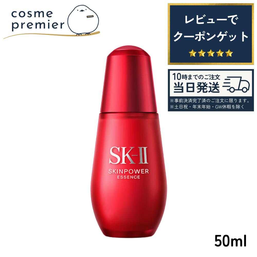 楽天市場】sk2 スキンパワーエッセンス 50mlの通販