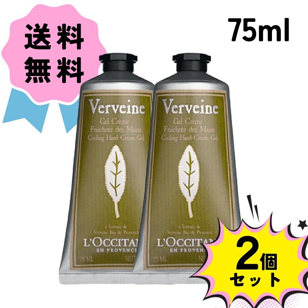 楽天市場】【お得な2個セット】ロクシタン ヴァーベナ アイス ハンド
