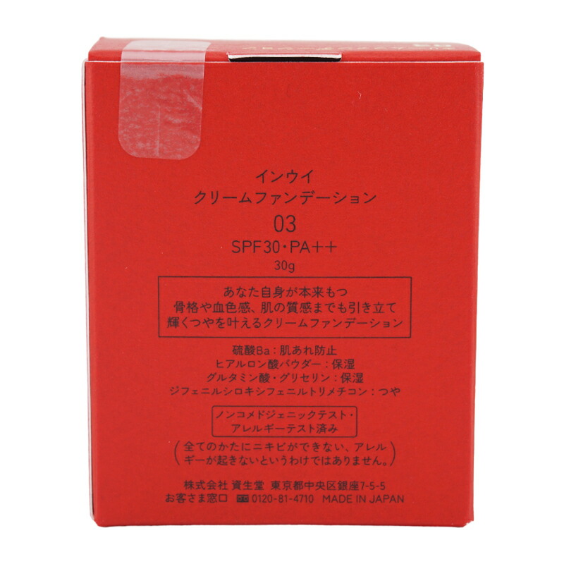 楽天市場】inoui 資生堂 インウイ クリームファンデーション 01 やや