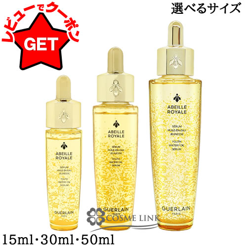 楽天市場】ゲラン GUERLAIN アベイユロイヤルオイルインシカバーム