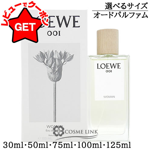 楽天市場】【P5倍 25日20〜24時】ロエベ LOEWE 001 ウーマン オードゥ