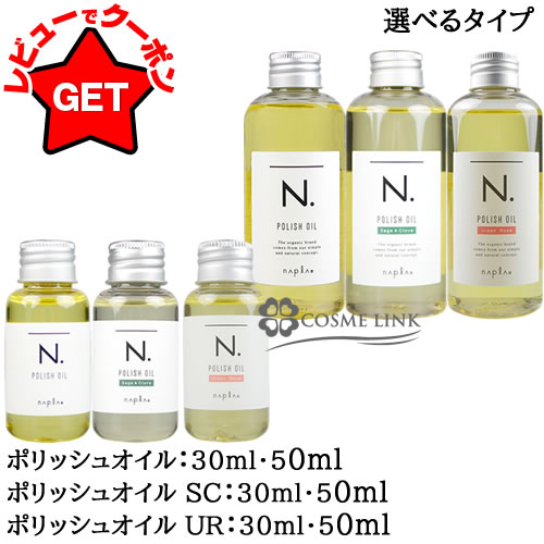 楽天市場】【クーポン 23日まで】ナプラ NAPLA N. エヌドット