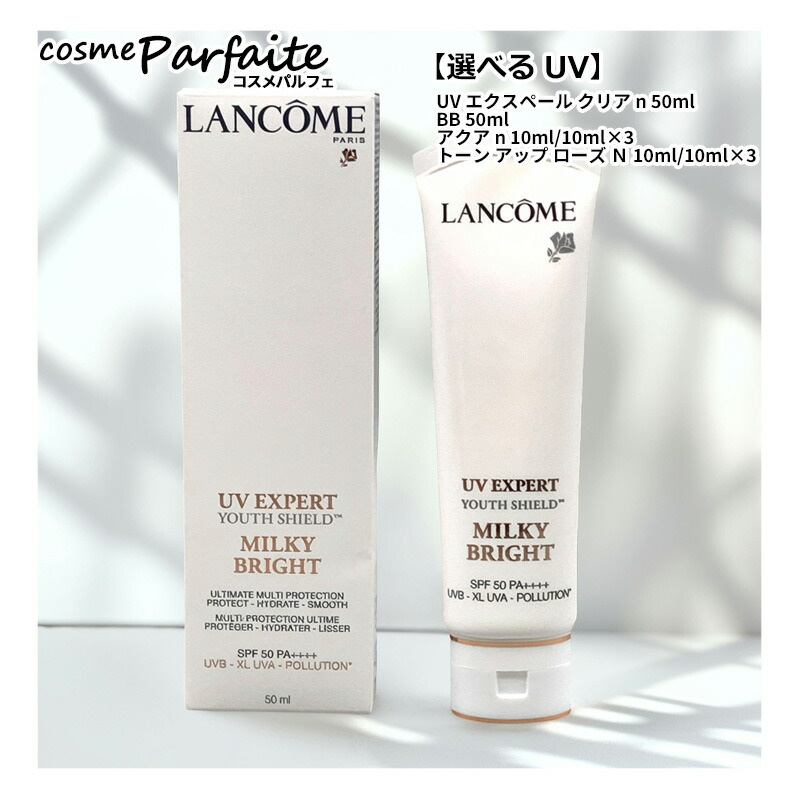 楽天市場】【選べるUV】ランコム LANCOME UV エクスペール クリア n