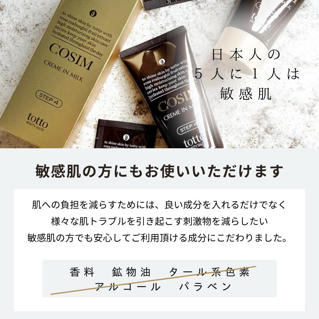 楽天市場】COSIM濃厚乳液 クリームインミルク スキンケア 乳液