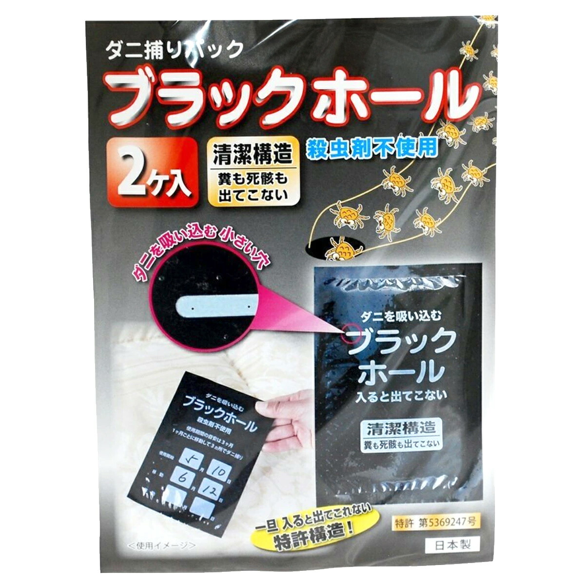 楽天市場】【コパ公式】 ダニ捕りパック ブラックホール 2個入り|ダニ