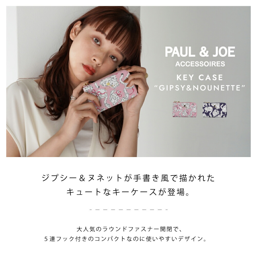楽天市場】ポール&ジョー キーケース レディース ブランド ジプシー