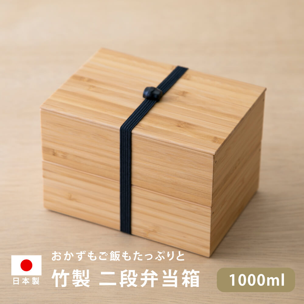 楽天市場】◇公長齋小菅 二段弁当箱 黒 竹 竹製 お弁当箱 弁当箱 2段