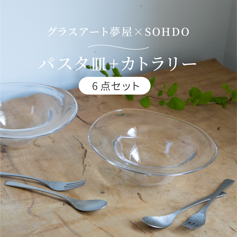 楽天市場】しずくパスタ皿 カトラリー 6点セット 原光弘 ガラス