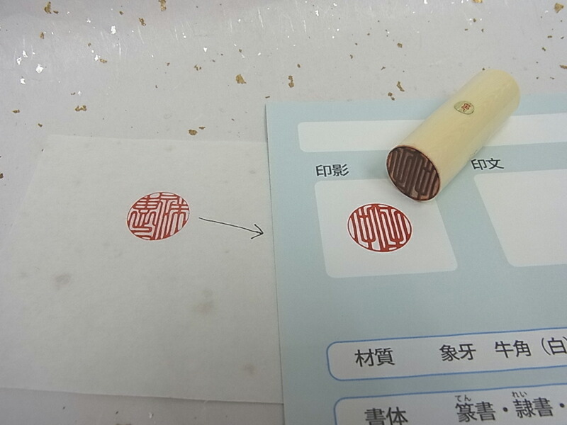楽天市場】印鑑修理・彫り直し/印鑑 彫り直し 印鑑 持ち込み 改刻 牙15