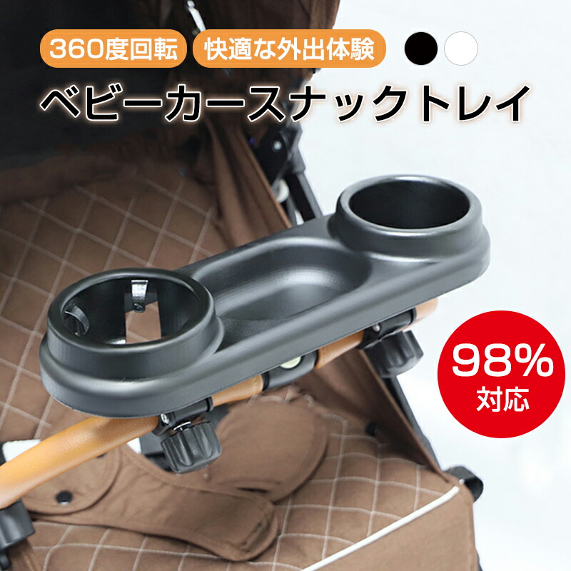 楽天市場】ベビーカー スナックトレイ 後付け ベビーカー フードトレイ