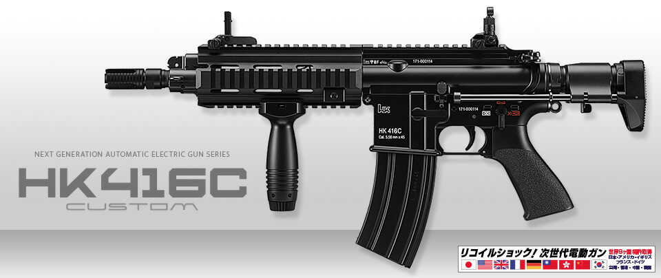 hk416c 次世代電動ガン」の人気商品一覧 | 安い商品を通販サイトから