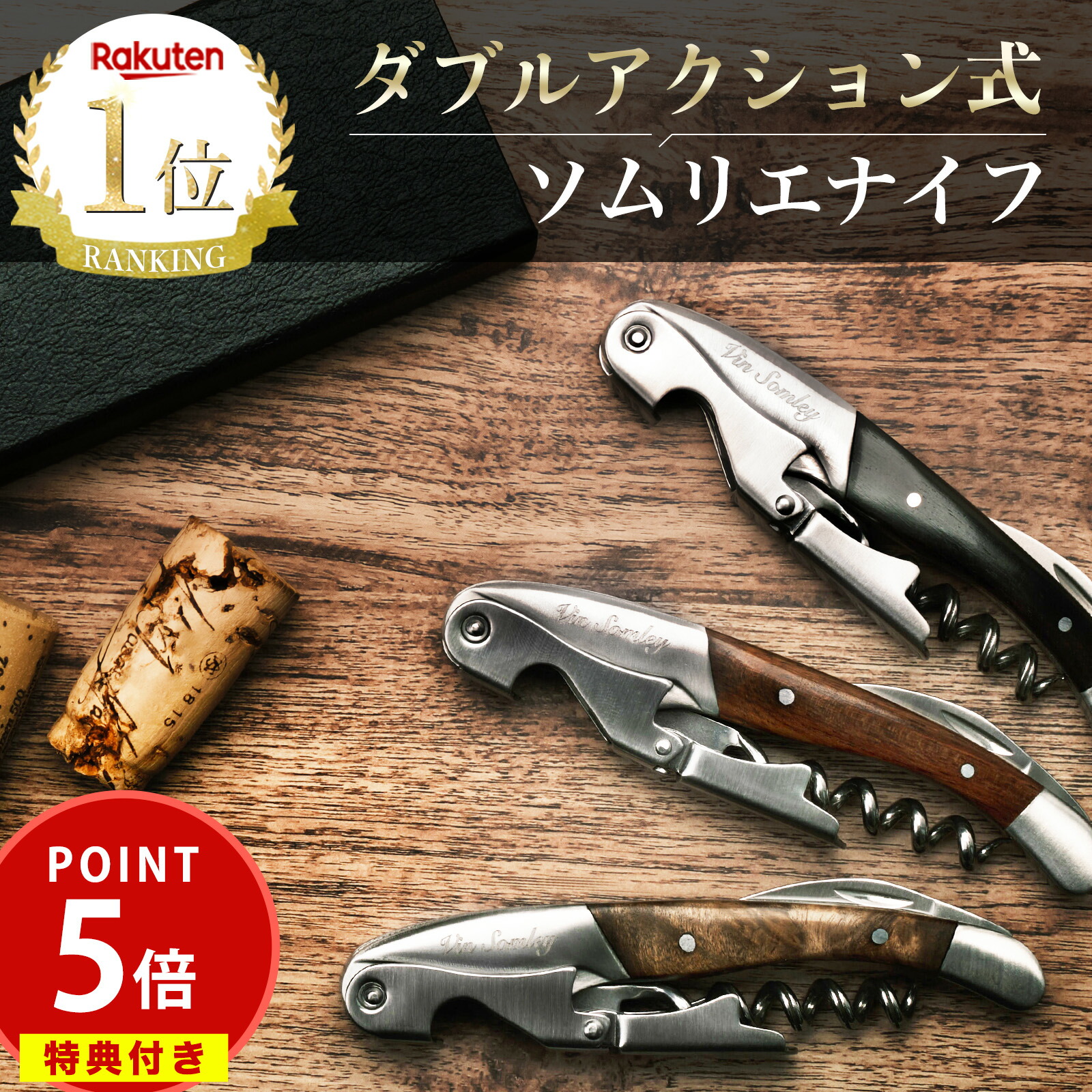楽天市場】【楽天1位】☆ポイント5倍☆【プロ監修】 ソムリエナイフ