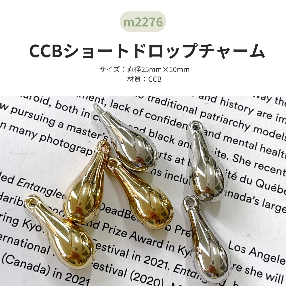 楽天市場】CCBショートドロップチャーム【6個入】 メタルチャーム 雫