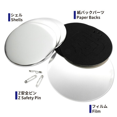 楽天市場】152mm ZecurePIN（Z安全ピン） 缶バッジパーツセット 25個