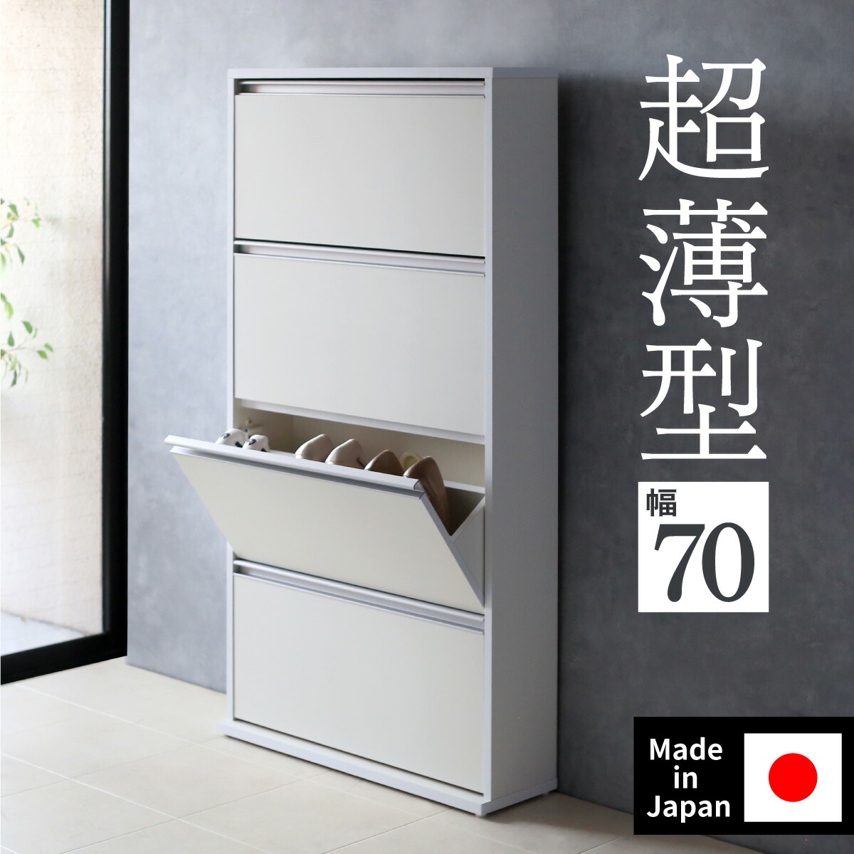 楽天市場】ボックス 靴箱 下駄箱 木製 薄型 【 幅70cm 】日本製 完成品
