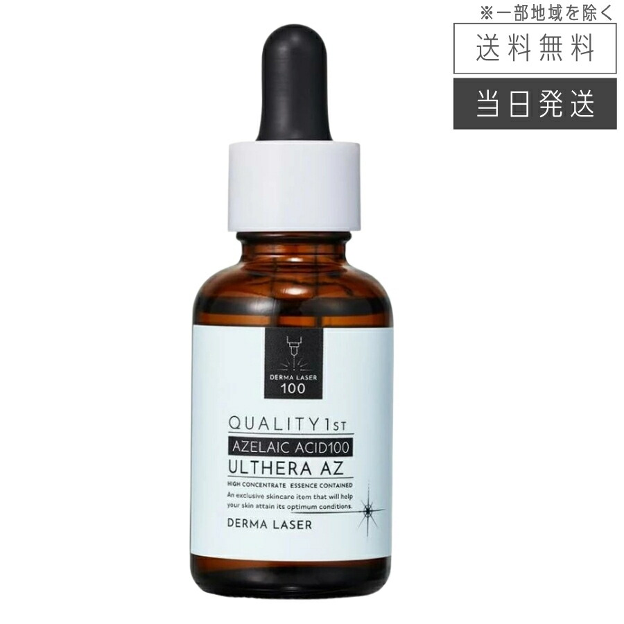 楽天市場】【まとめて購入でお得】ダーマレーザー ウルセラAZ 30ml