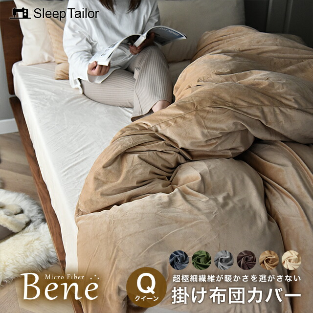 楽天市場】【2月限定10%OFF】 掛け布団カバー あったか クイーン