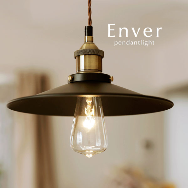 楽天市場】ペンダントライト LED 【 Enver 】 1灯 ブラック レトロ