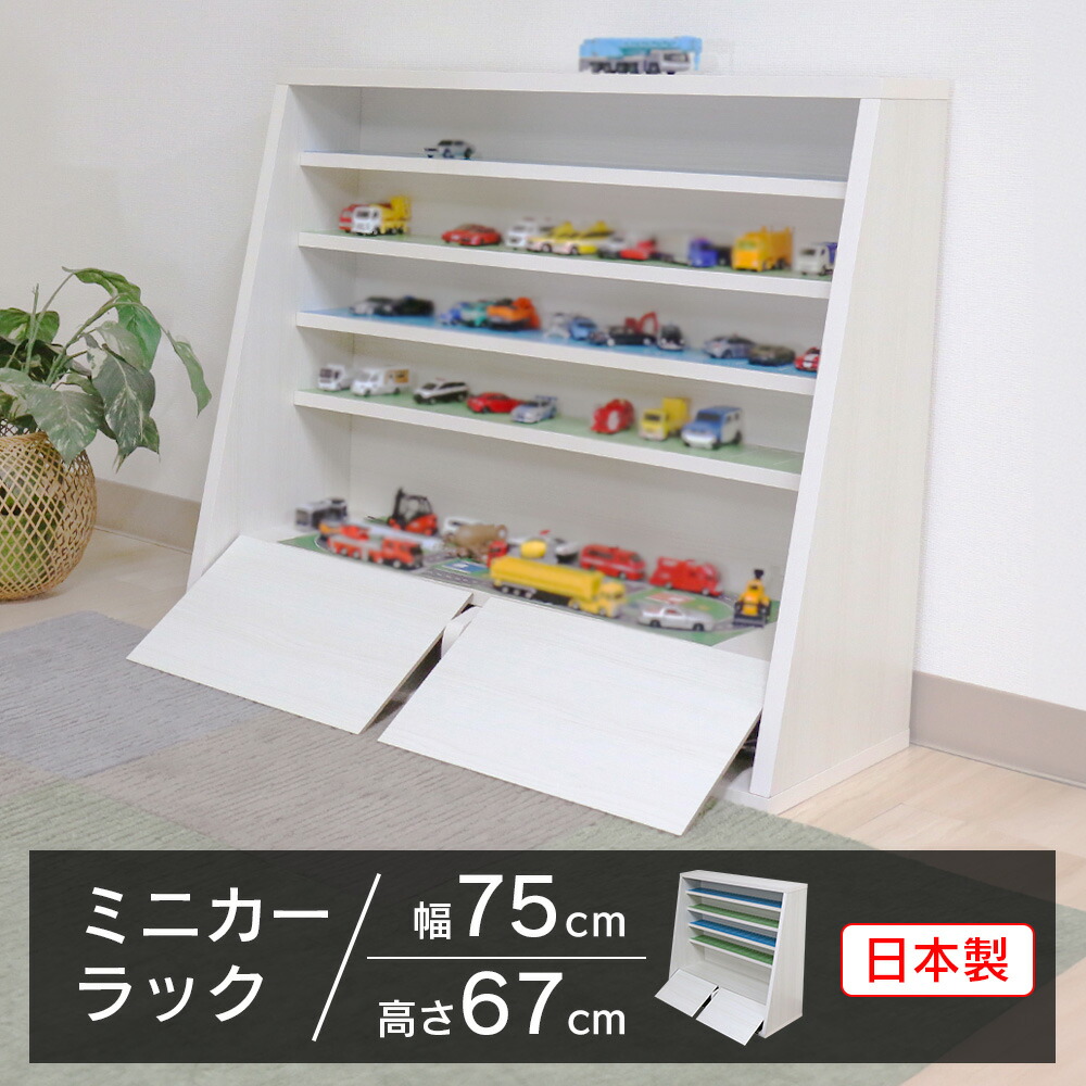 楽天市場】コレクションケース おもちゃ棚 飾り棚 トミカ プラレール