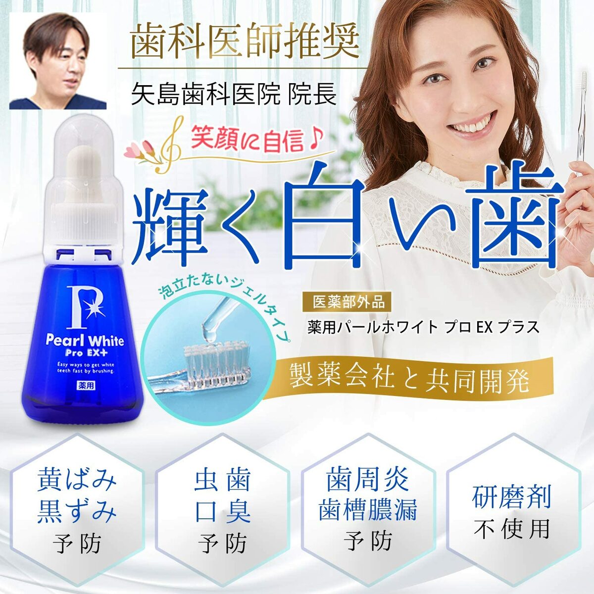 楽天市場】薬用 パールホワイト プロ ex プラス パールホワイトプロ 1