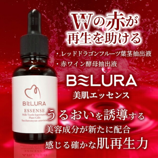 楽天市場】【☆エントリーでポイント5倍 2/19-2/23】BELURA 美肌