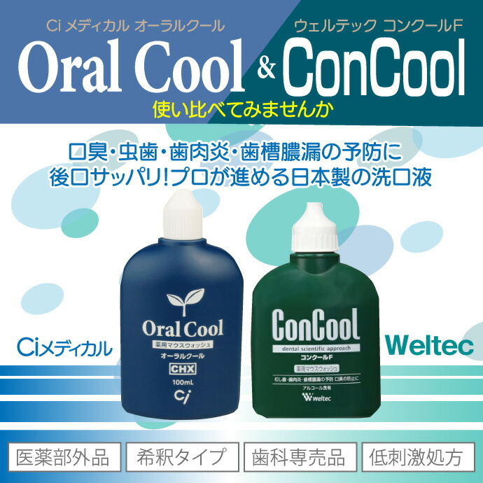 楽天市場】【☆ポイント5倍 2/25 0:00-23:59】オーラルクールCHX(100ml