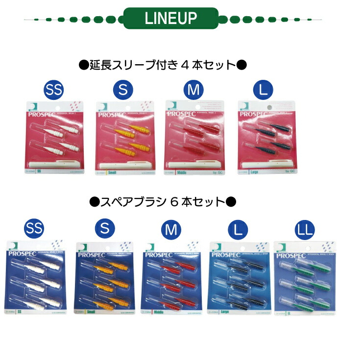 楽天市場】【☆ポイント5倍 2/25 0:00-23:59】プロスペック 歯間ブラシ