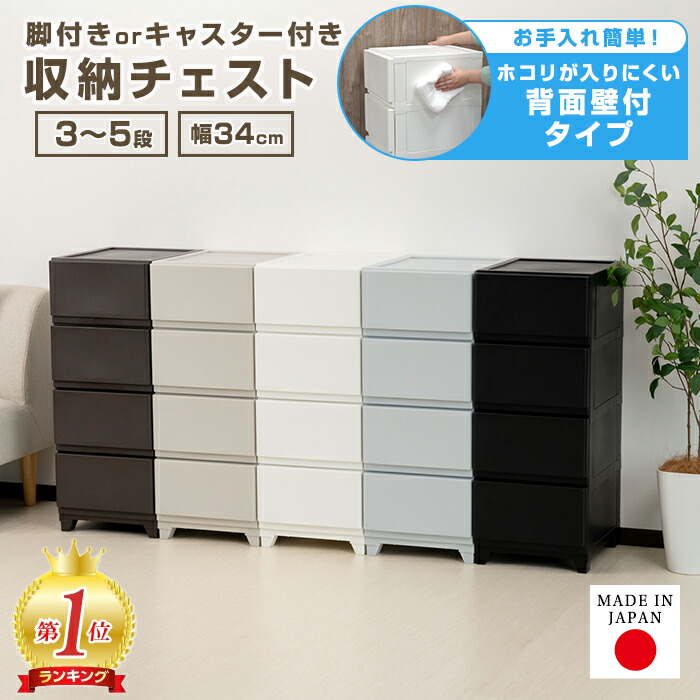 楽天市場】収納チェスト ほこりが入りにくい 壁付収納チェスト 3段 4段