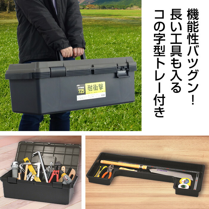 楽天市場】SPV ツールボックス 725 幅72.5 奥行33.5 高さ25.5 工具箱
