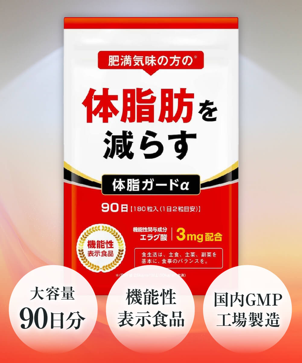 楽天市場】【50%OFF】 3ヶ月セット ダイエットサプリ エラグ酸 3mg 体