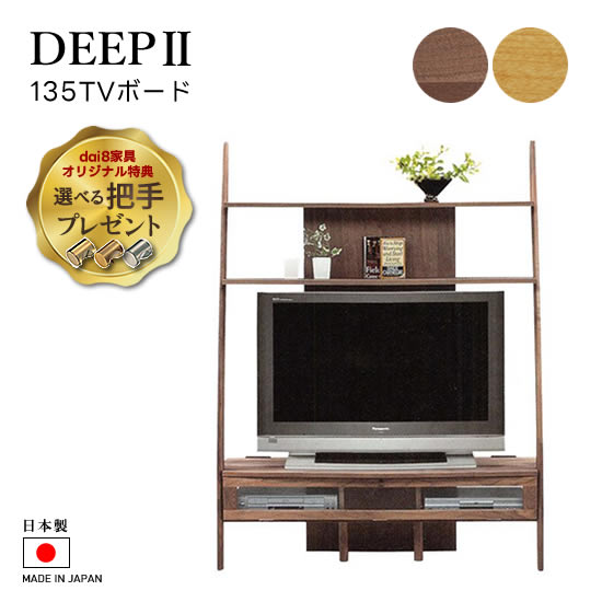 楽天市場】【送料無料】DEEP2 ディープ 2 日本製 幅135cm TVボード