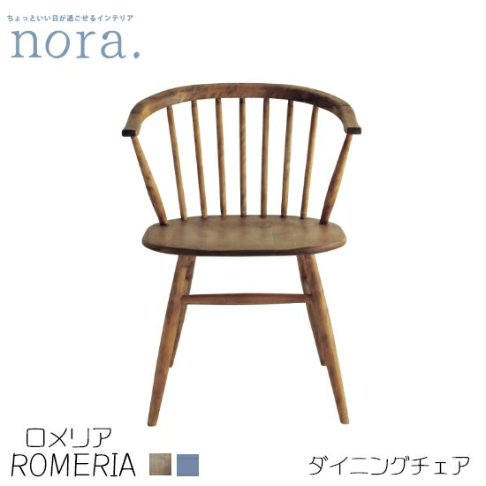 楽天市場】【送料無料】romeria2 ロメリア ダイニングチェア バーチ材