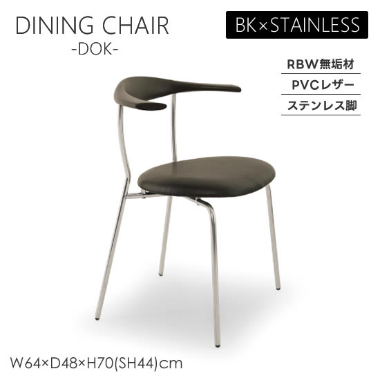 楽天市場】【送料無料】DOK ドック ダイニングチェア《BK×ステンレス