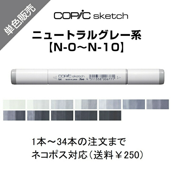 楽天市場】Too コピックスケッチ 単色販売 ばら売り 単色バラ売り バラ